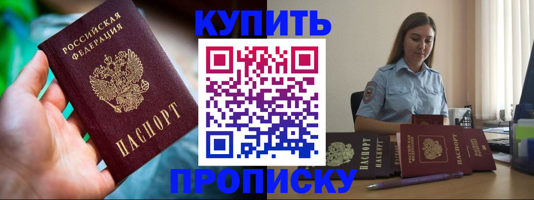 прописка законно в Калаче-на-Дону