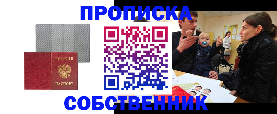 прописка регистрация в Калаче-на-Дону