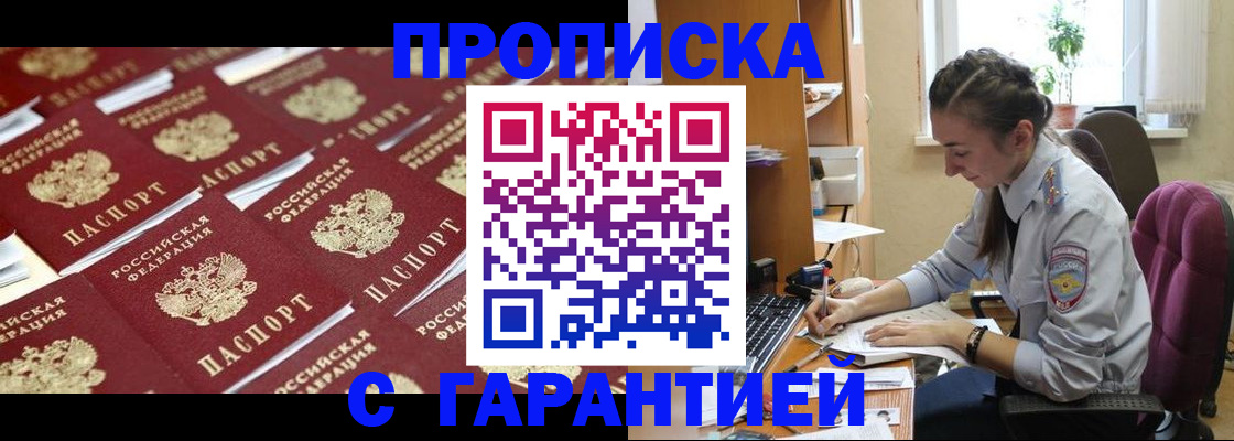 прописка ребенка в Калаче-на-Дону