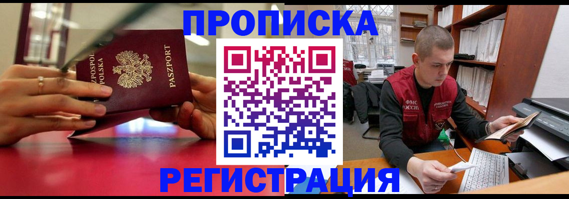 прописка законно в Калаче-на-Дону