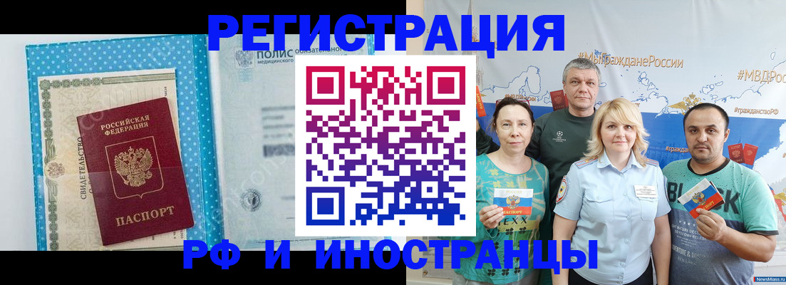 прописка иностранных граждан в Калаче-на-Дону