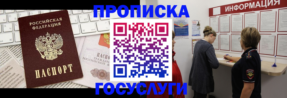 прописка ребенка в Калаче-на-Дону